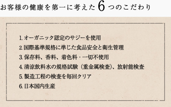 お客様を第一に考えた6つのこだわり